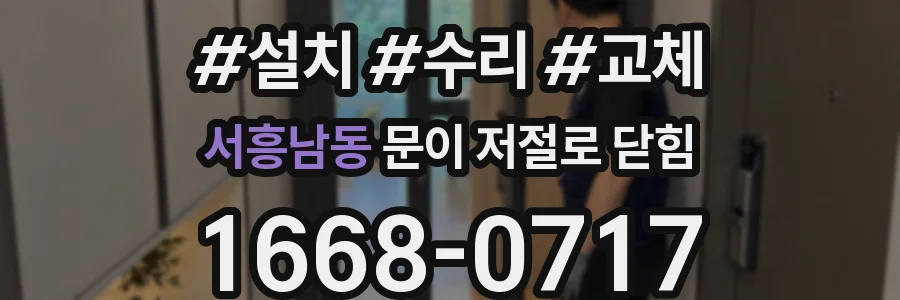 서흥남동 문이 저절로 닫힘