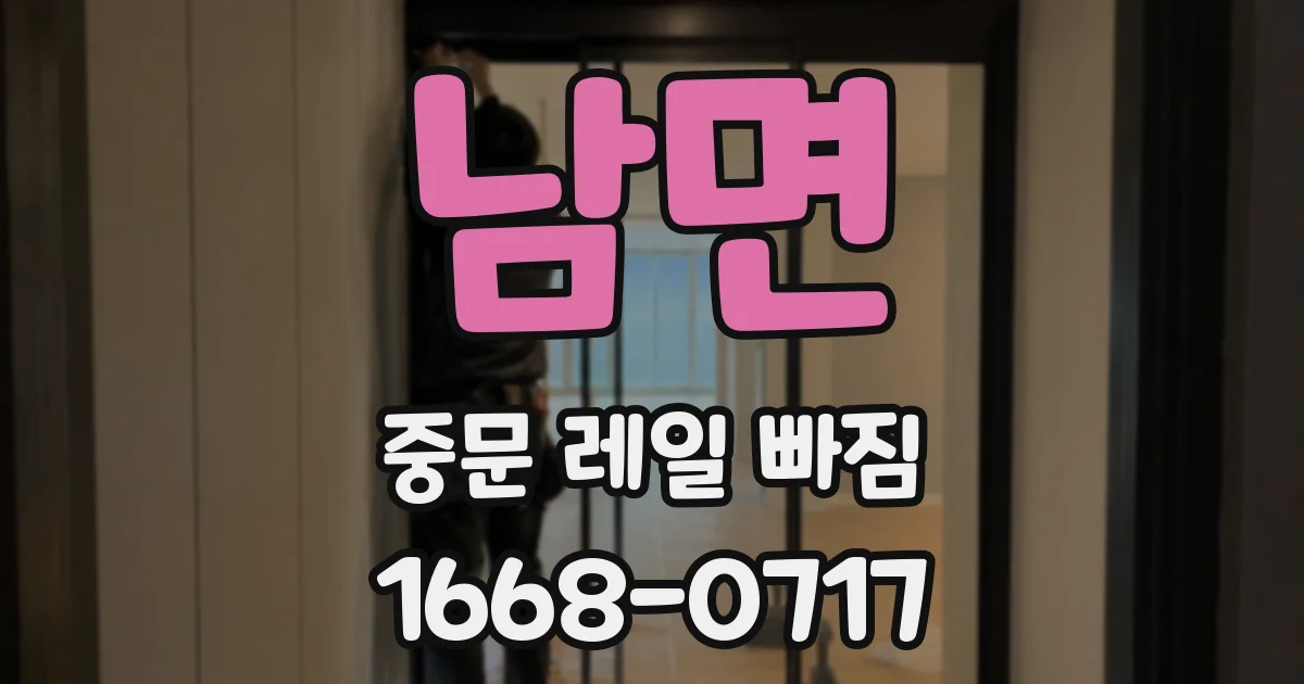 남면 중문 레일 빠짐