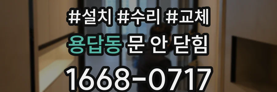 용답동 문 안 닫힘