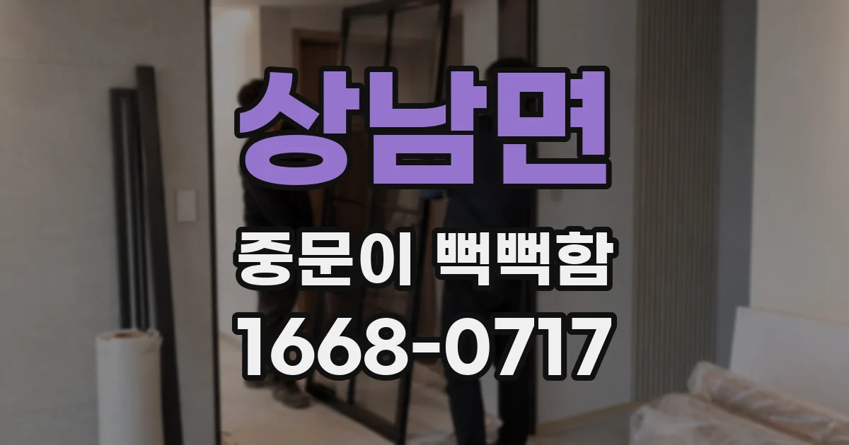 상남면 중문이 뻑뻑함