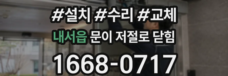 내서읍 문이 저절로 닫힘