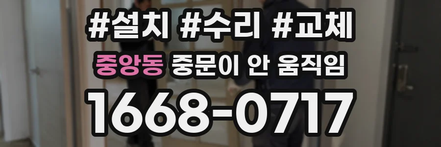 중앙동 중문이 안 움직임