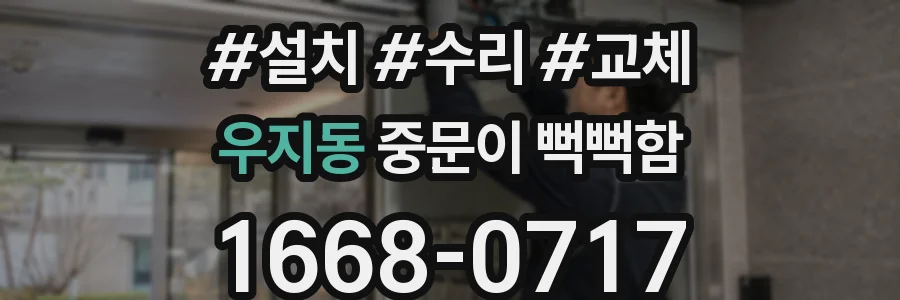 우지동 중문이 뻑뻑함