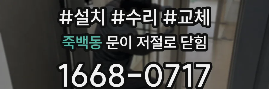 죽백동 문이 저절로 닫힘