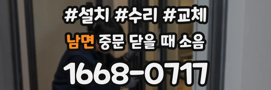 남면 중문 닫을 때 소음