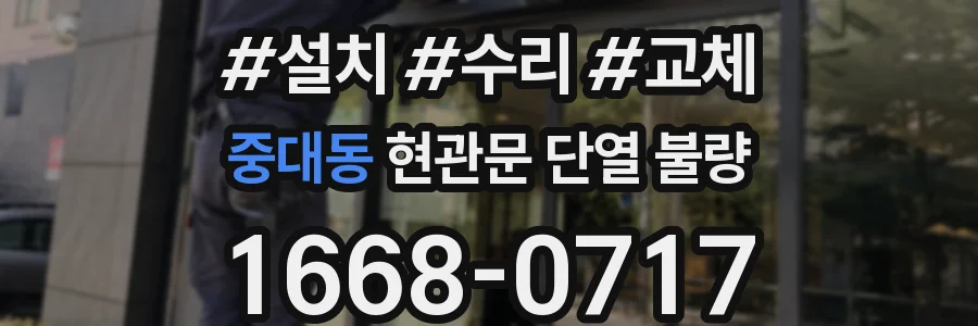 중대동 현관문 단열 불량