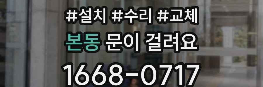 본동 문이 걸려요