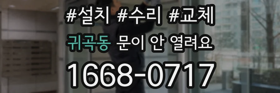 귀곡동 문이 안 열려요