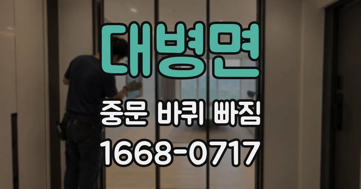 대병면 중문 바퀴 빠짐