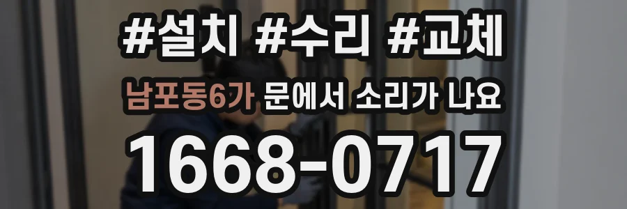 남포동6가 문에서 소리가 나요