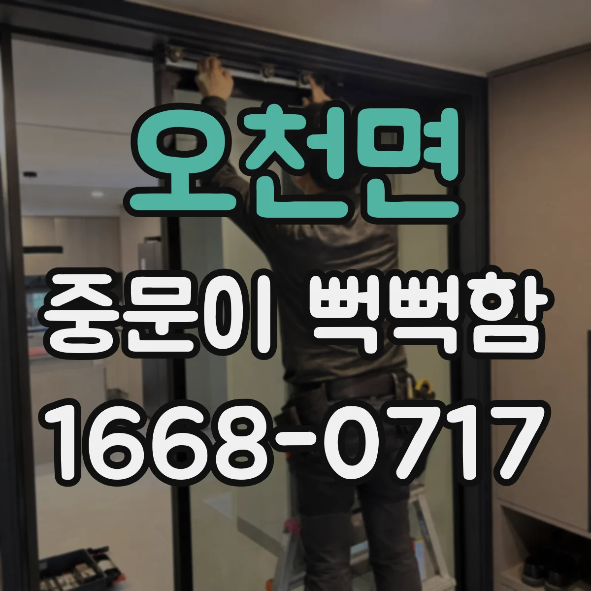 오천면 중문이 뻑뻑함