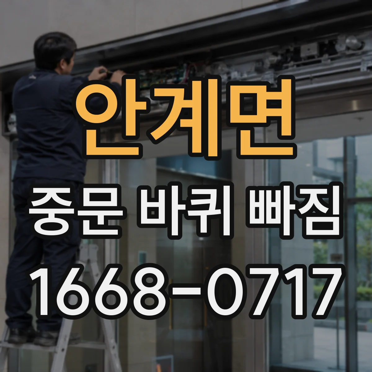 안계면 중문 바퀴 빠짐