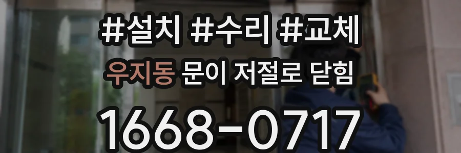 우지동 문이 저절로 닫힘