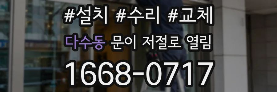 다수동 문이 저절로 열림