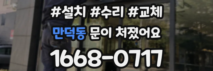 만덕동 문이 처졌어요