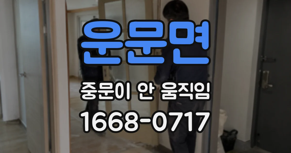 운문면 중문이 안 움직임