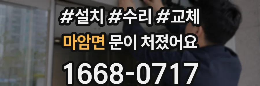 마암면 문이 처졌어요