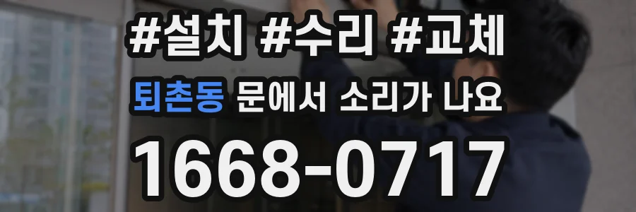 퇴촌동 문에서 소리가 나요