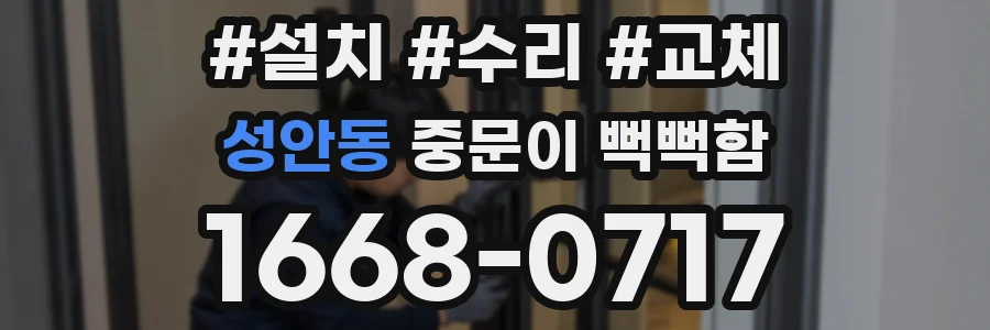 성안동 중문이 뻑뻑함