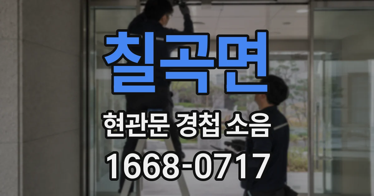 칠곡면 현관문 경첩 소음