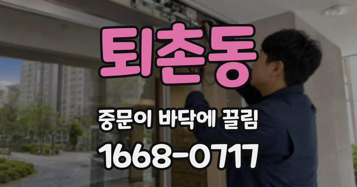 퇴촌동 중문이 바닥에 끌림