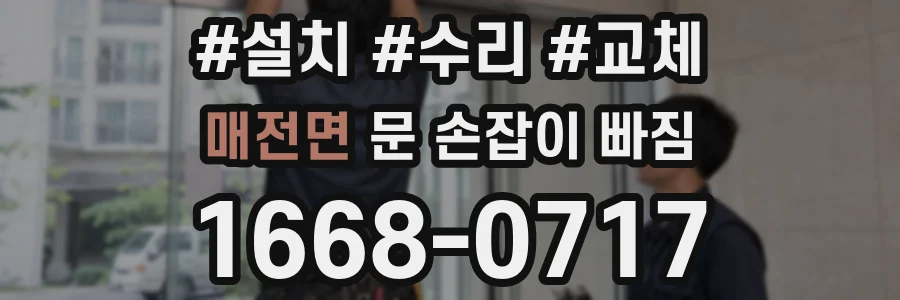 매전면 문 손잡이 빠짐