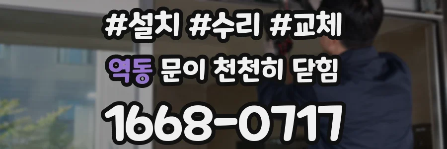 역동 문이 천천히 닫힘