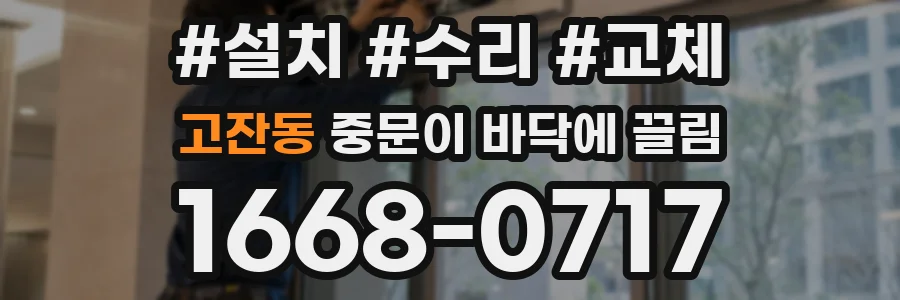 고잔동 중문이 바닥에 끌림
