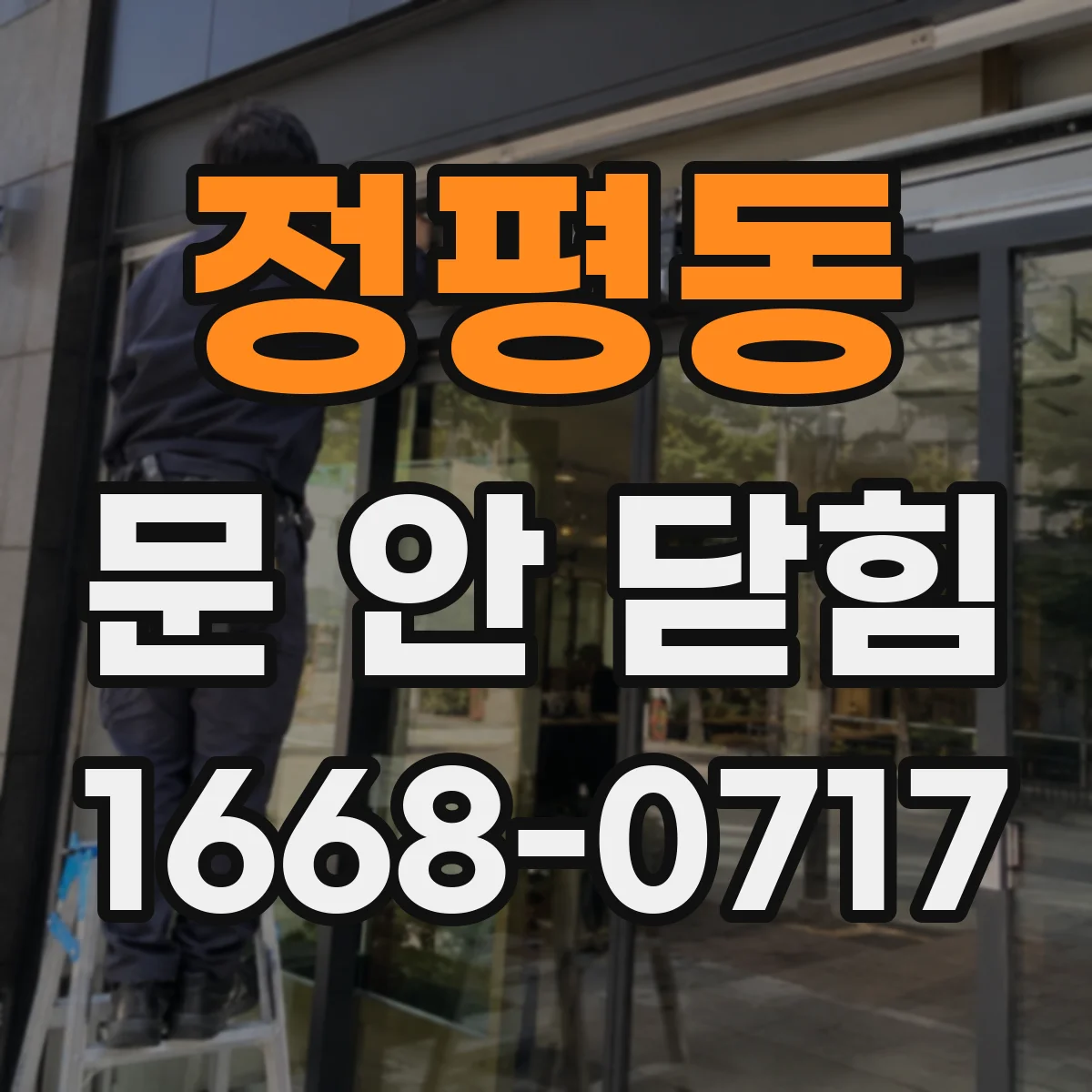 정평동 문 안 닫힘
