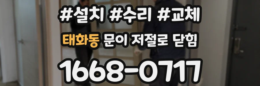 태화동 문이 저절로 닫힘