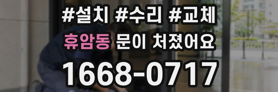 휴암동 문이 처졌어요