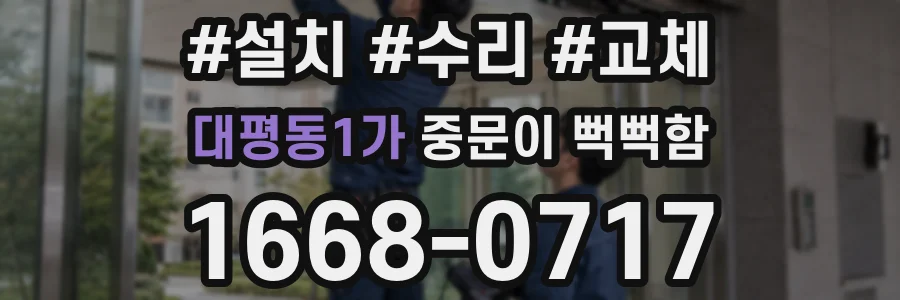 대평동1가 중문이 뻑뻑함