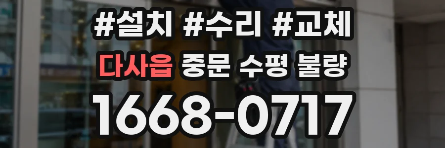 다사읍 중문 수평 불량