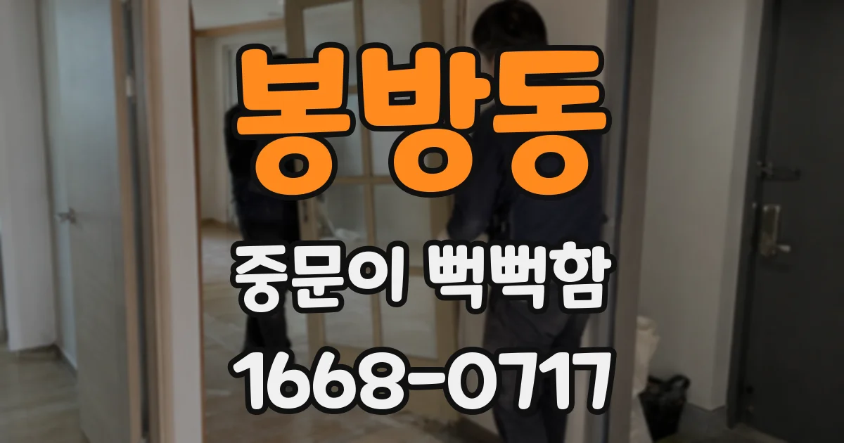 봉방동 중문이 뻑뻑함