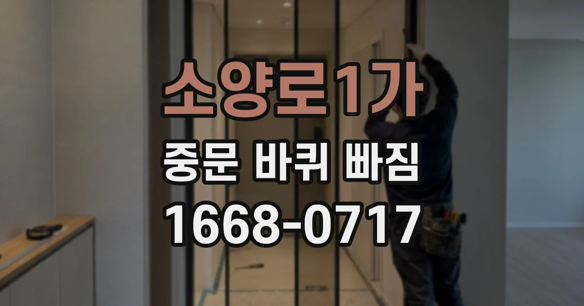 소양로1가 중문 바퀴 빠짐