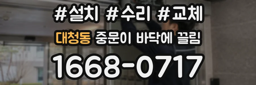 대청동 중문이 바닥에 끌림