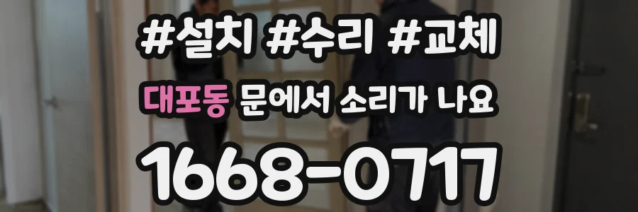 대포동 문에서 소리가 나요