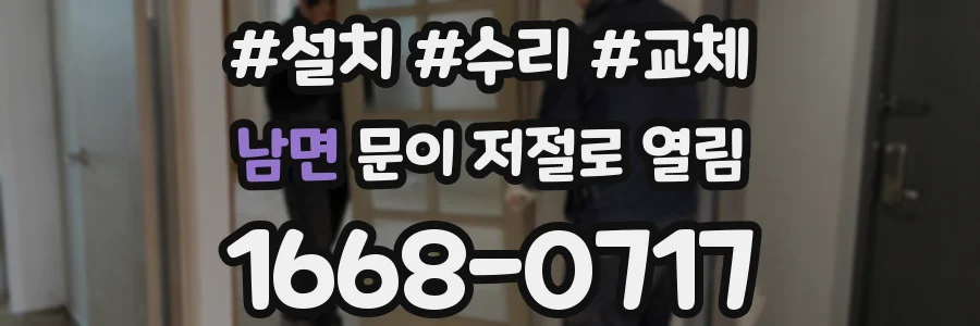 남면 문이 저절로 열림