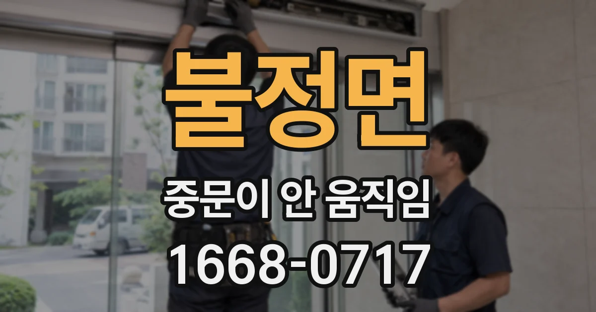 불정면 중문이 안 움직임