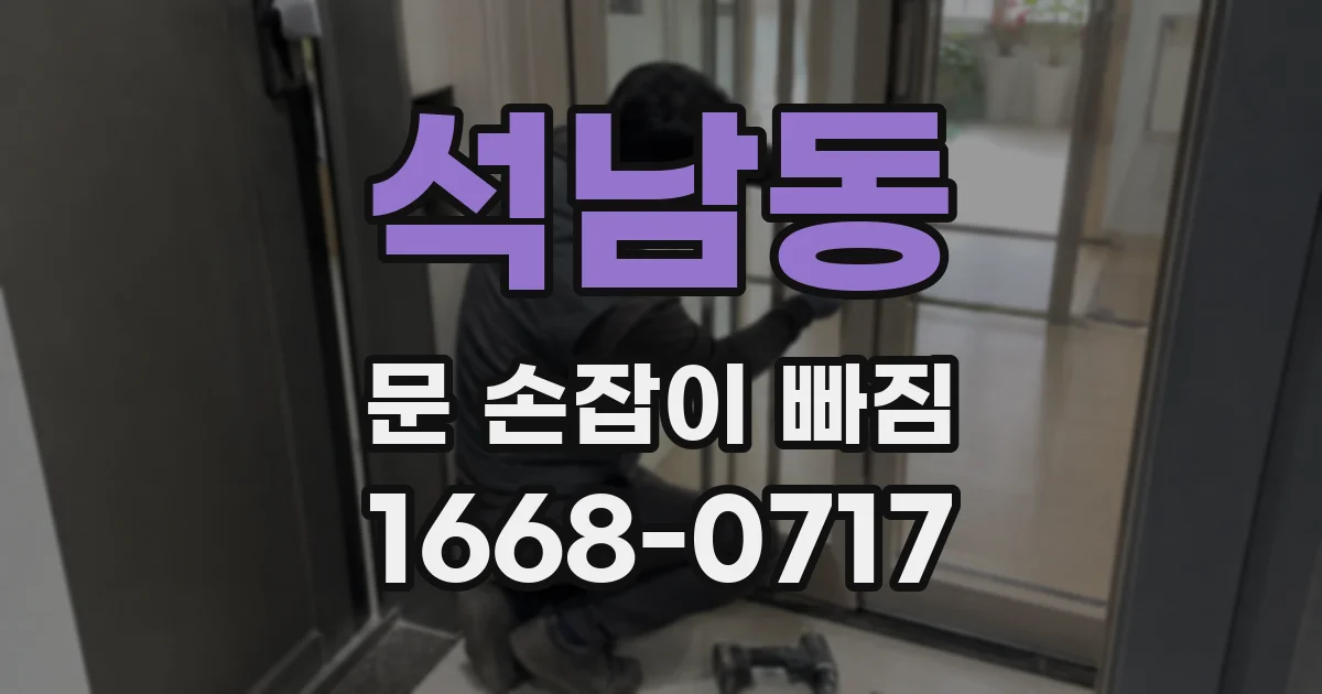 석남동 문 손잡이 빠짐