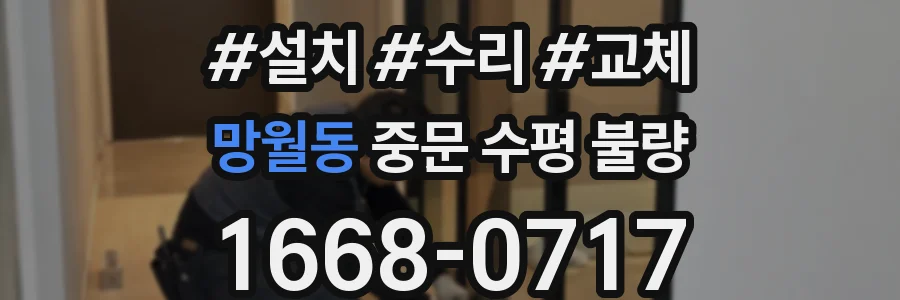 망월동 중문 수평 불량