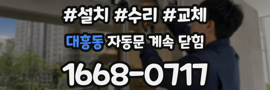 대흥동 자동문 계속 닫힘