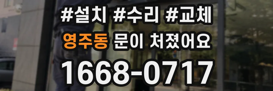 영주동 문이 처졌어요