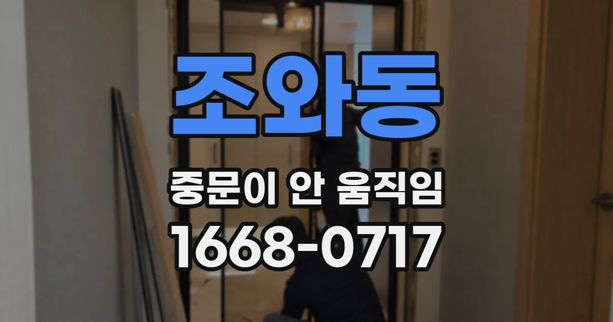 조와동 중문이 안 움직임