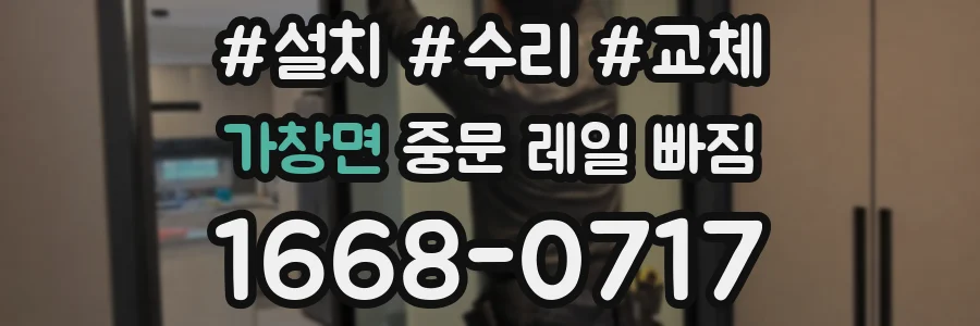 가창면 중문 레일 빠짐