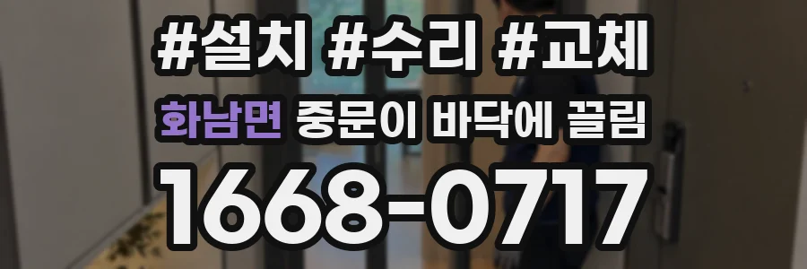 화남면 중문이 바닥에 끌림