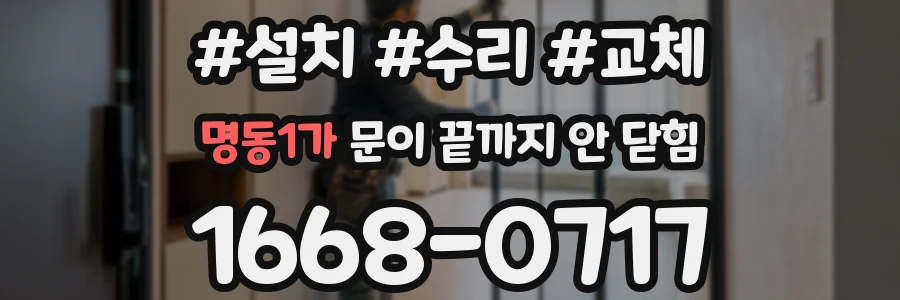 명동1가 문이 끝까지 안 닫힘