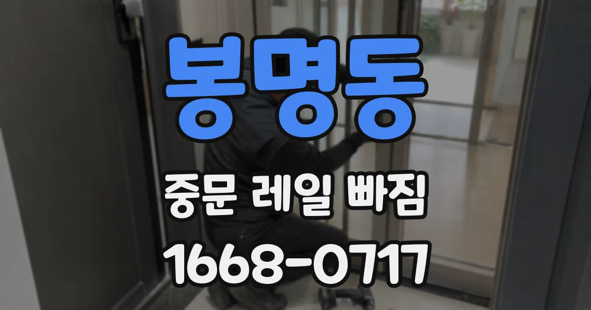 봉명동 중문 레일 빠짐