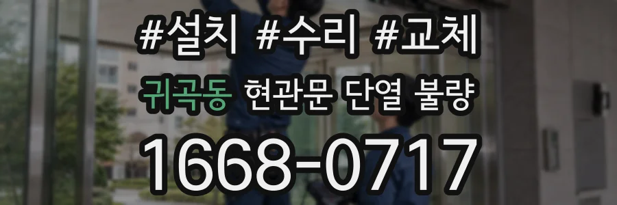 귀곡동 현관문 단열 불량