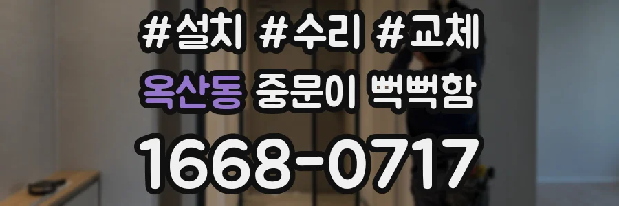 옥산동 중문이 뻑뻑함